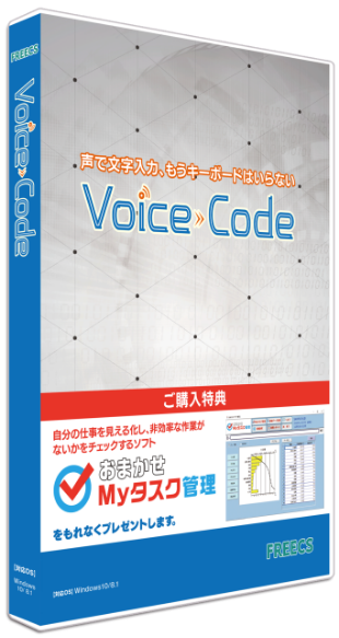 voice code
